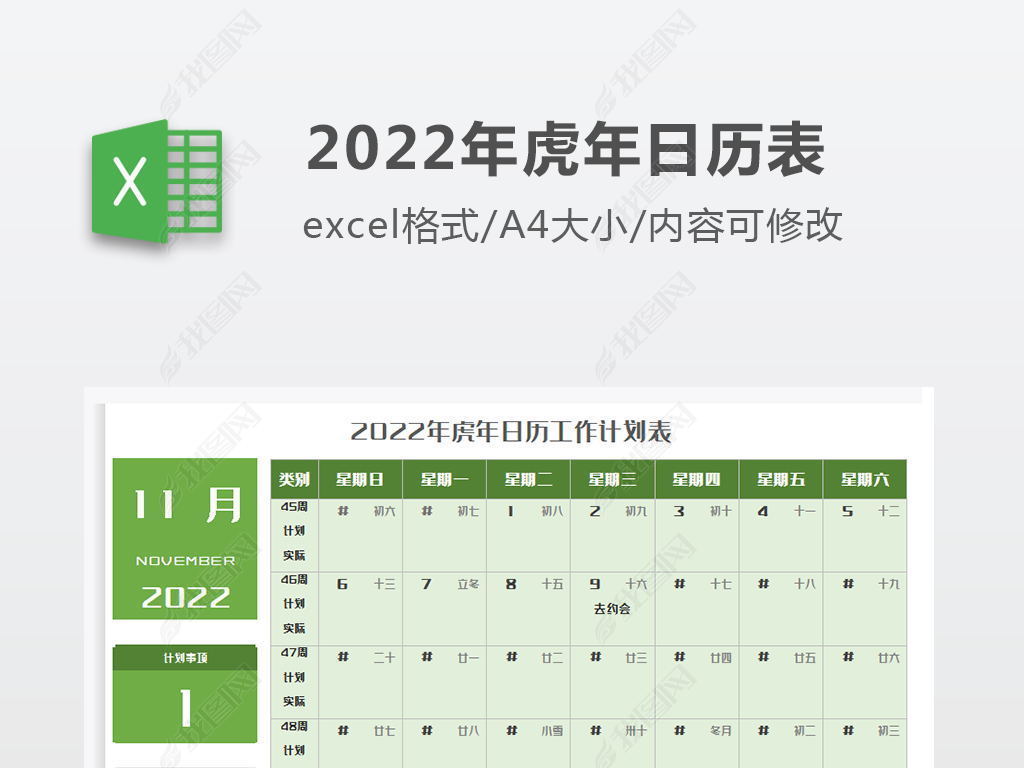 原创2022年虎年日历工作计划表版权可商用