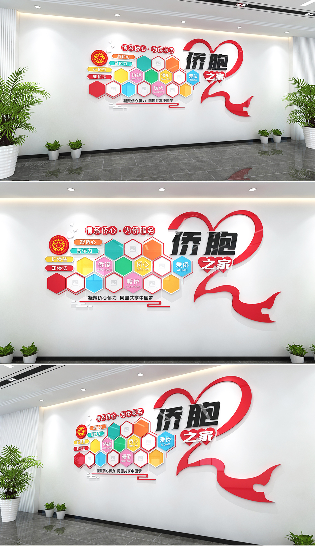 侨胞之家文化墙立体侨胞风采文化墙