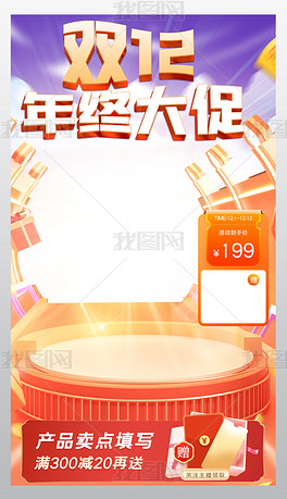 原创双12电商淘宝天猫直播间背景图直播贴片模板版权可商用