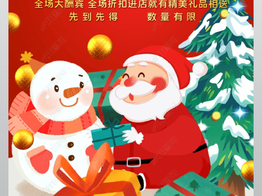 原创红色圣诞老人圣诞节商场促销海报15版权可商用