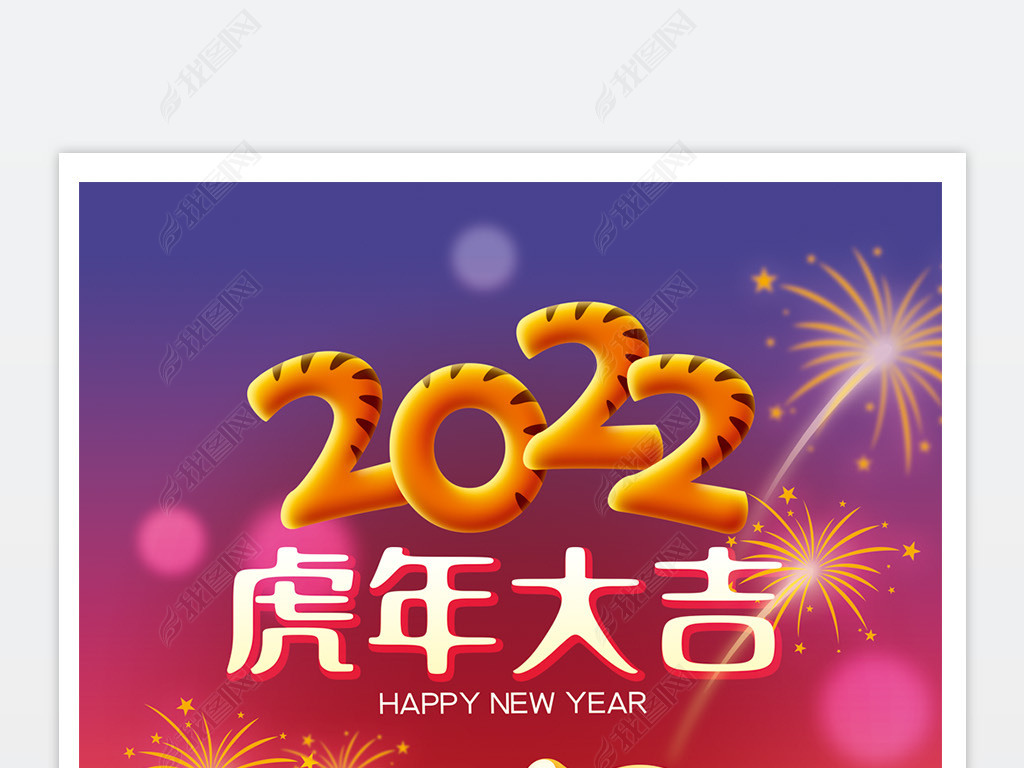 原创2022虎年海报设计新春贺岁图片下载版权可商用
