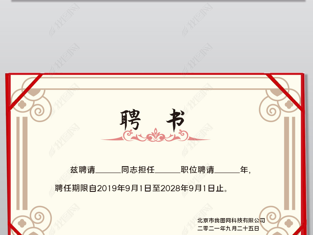 原创红色证书模板荣誉证书聘书通用模板13版权可商用