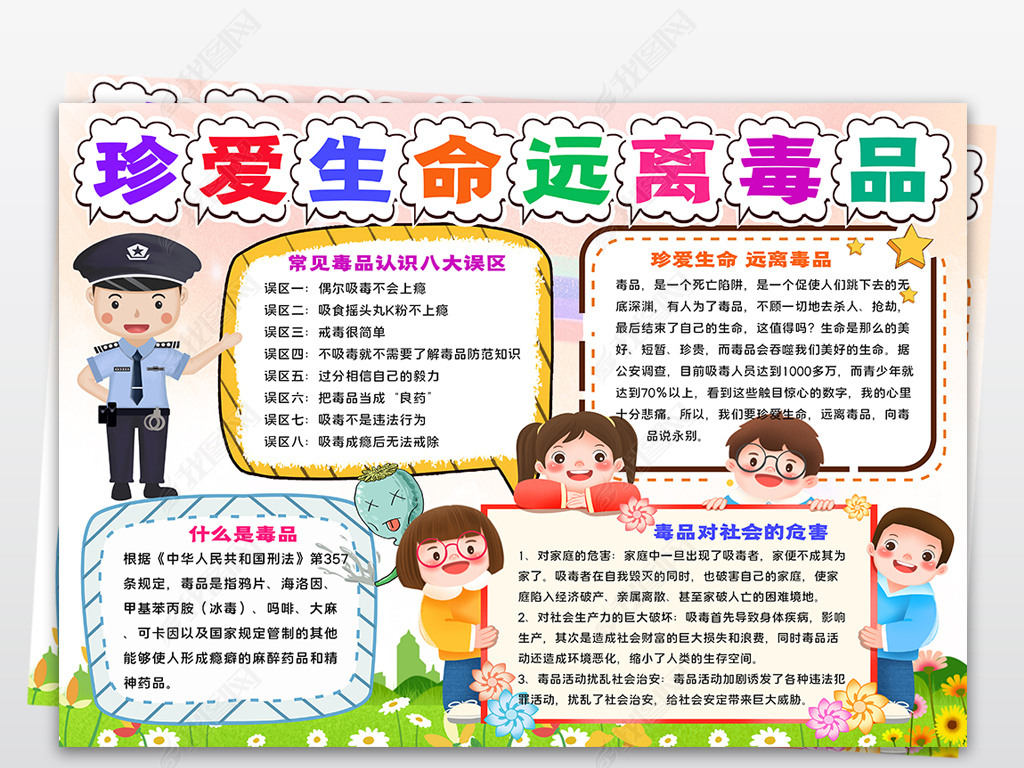 原创禁毒手抄报防范新型毒品危害远离毒品小报手抄报版权可商用