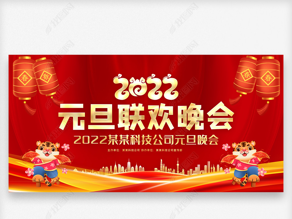 原创红色学校幼儿园2022虎年元旦晚会舞台背景版权可商用