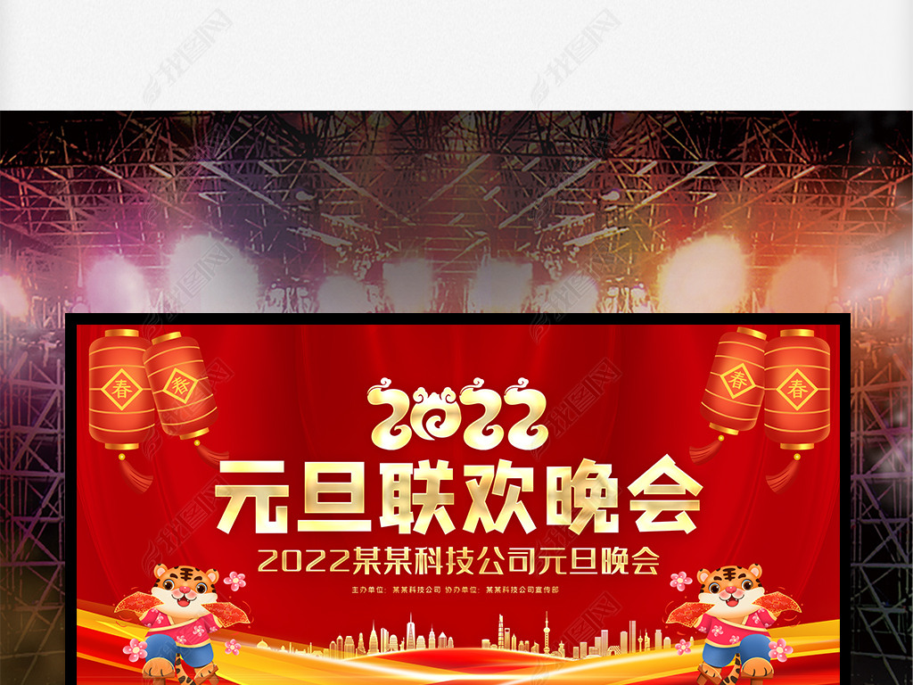 原创红色学校幼儿园2022虎年元旦晚会舞台背景版权可商用