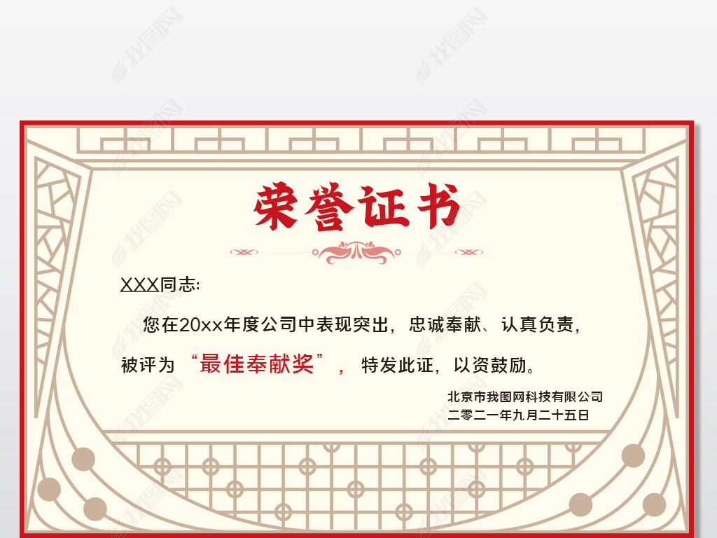 原创红色证书模板荣誉证书聘书通用模板27版权可商用
