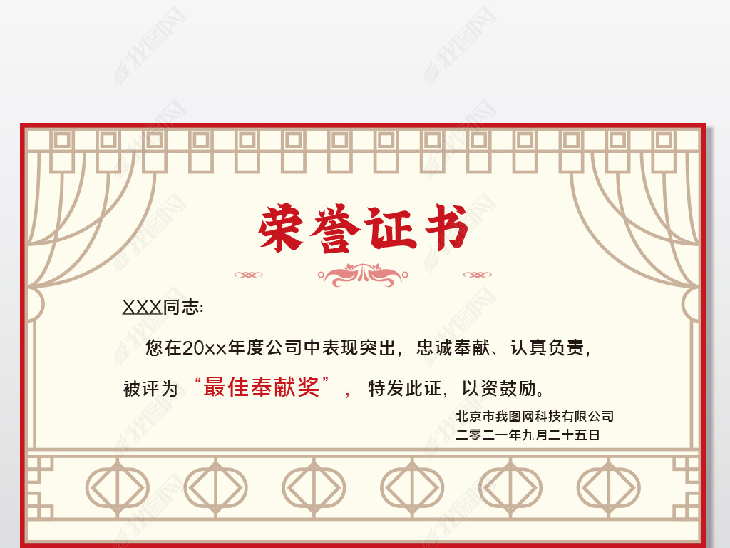 红色证书模板荣誉证书聘书通用33下载-编号26651192-荣誉证书|奖状-我