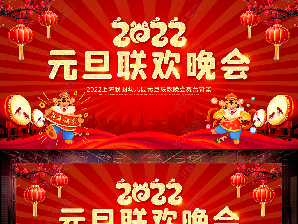 原创红色大气2022欢度元旦文艺汇演舞台背景-版权可商用