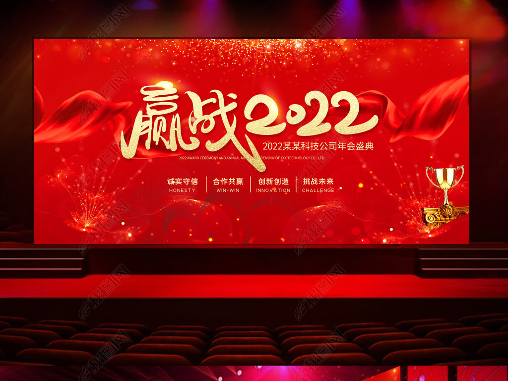 2022虎年年会晚会舞台背景