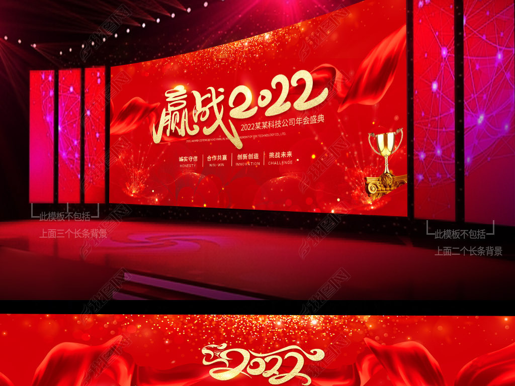 2022虎年年会晚会舞台背景