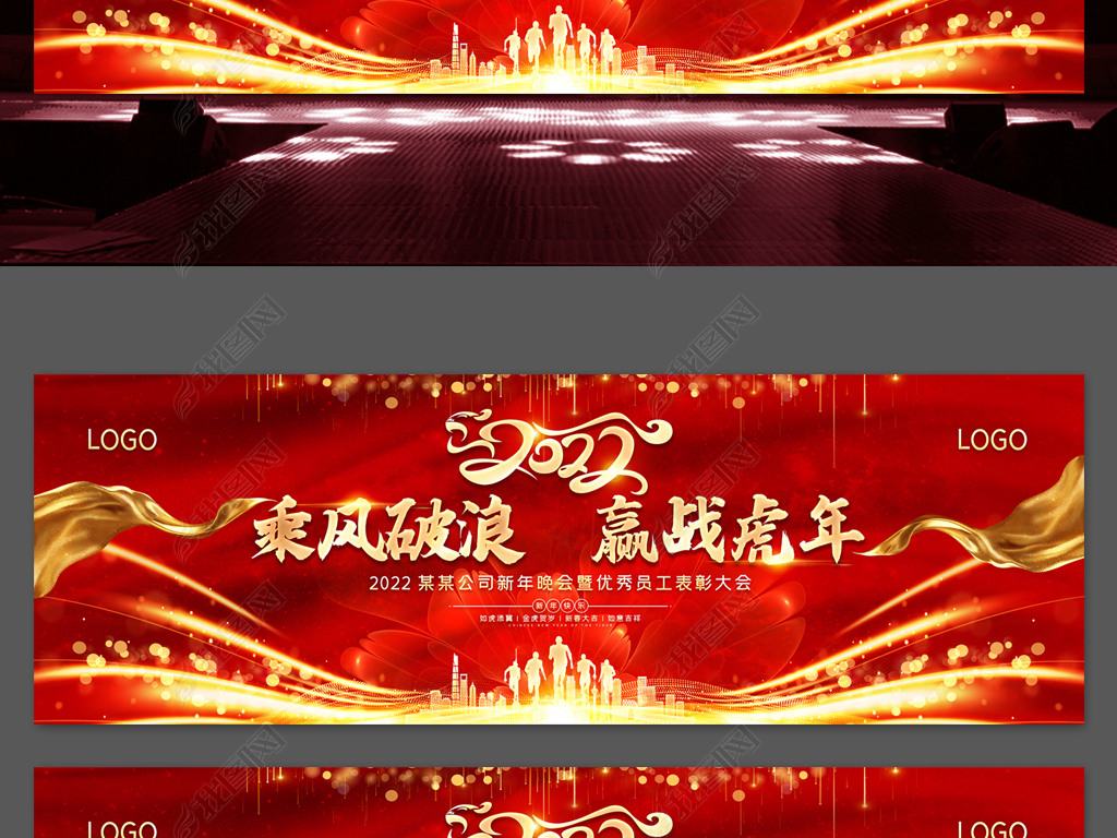 原创红色2022虎年企业年会年度颁奖晚会舞台背景