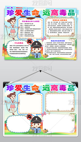 禁毒手抄报防范新型毒品危害远离毒品小报手抄报