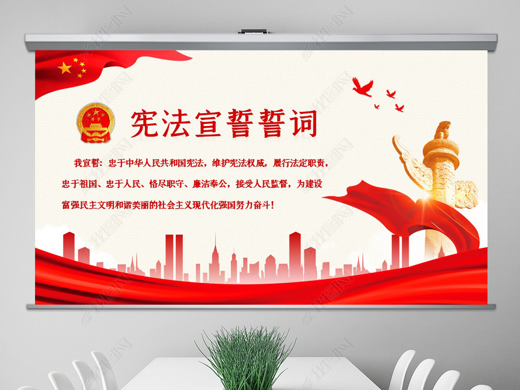原创国家宪法日学习新宪法修正案宣誓誓词ppt