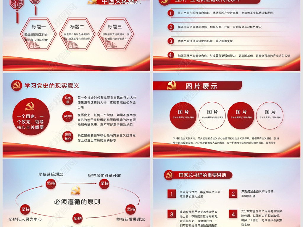 原创红色大气党建党支部年终工作总结汇报ppt模板