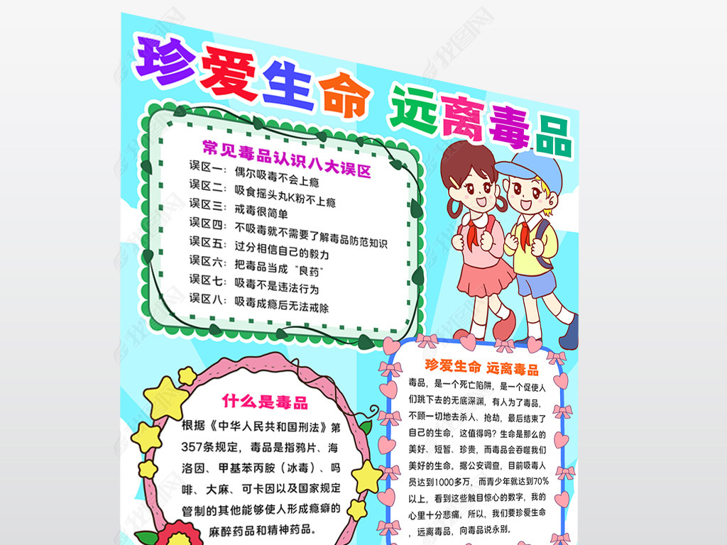 原创禁毒手抄报防范新型毒品危害远离毒品小报手抄报版权可商用
