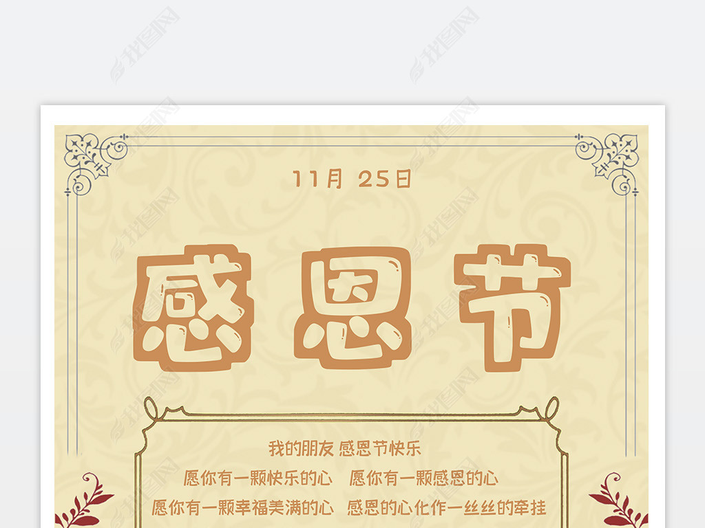 感恩节海报