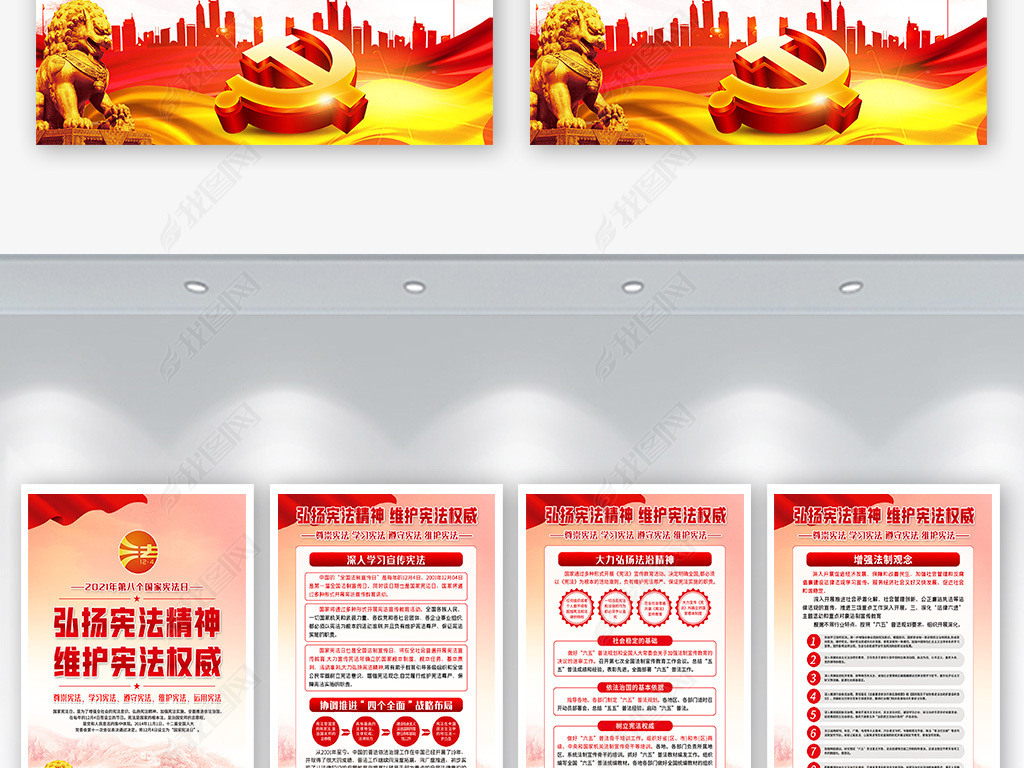 原创大气党建124国家宪法日全国法治宣传海报挂画
