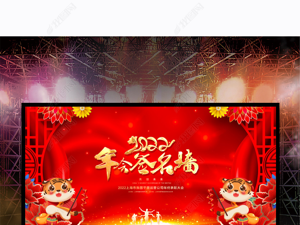 原创大气创意2022年虎年年会颁奖典礼签名墙版权可商用