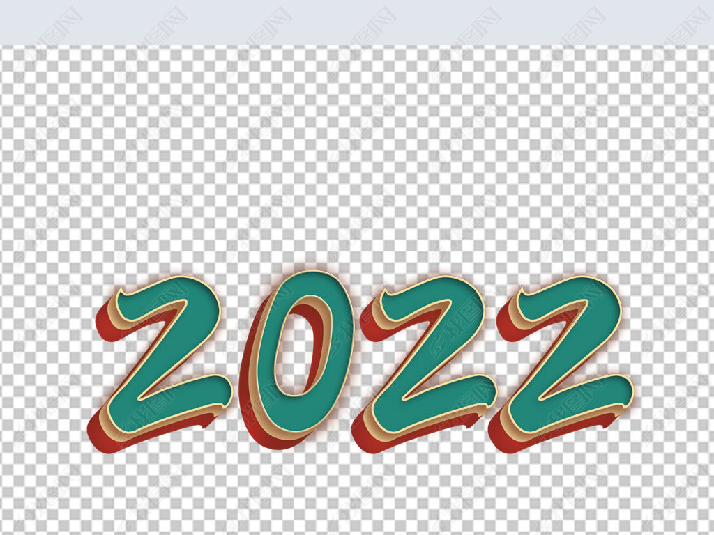 原创中国风阿拉伯数字艺术字2022版权可商用