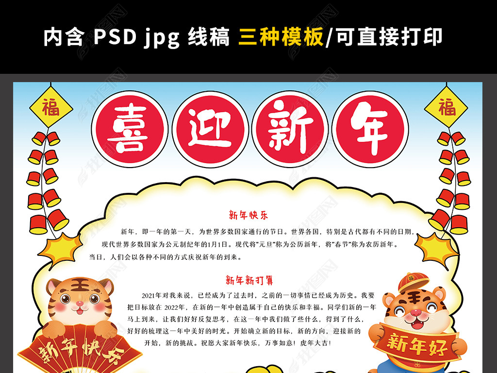 原创2022年虎年小报元旦春节新年电子手抄报模板版权可商用