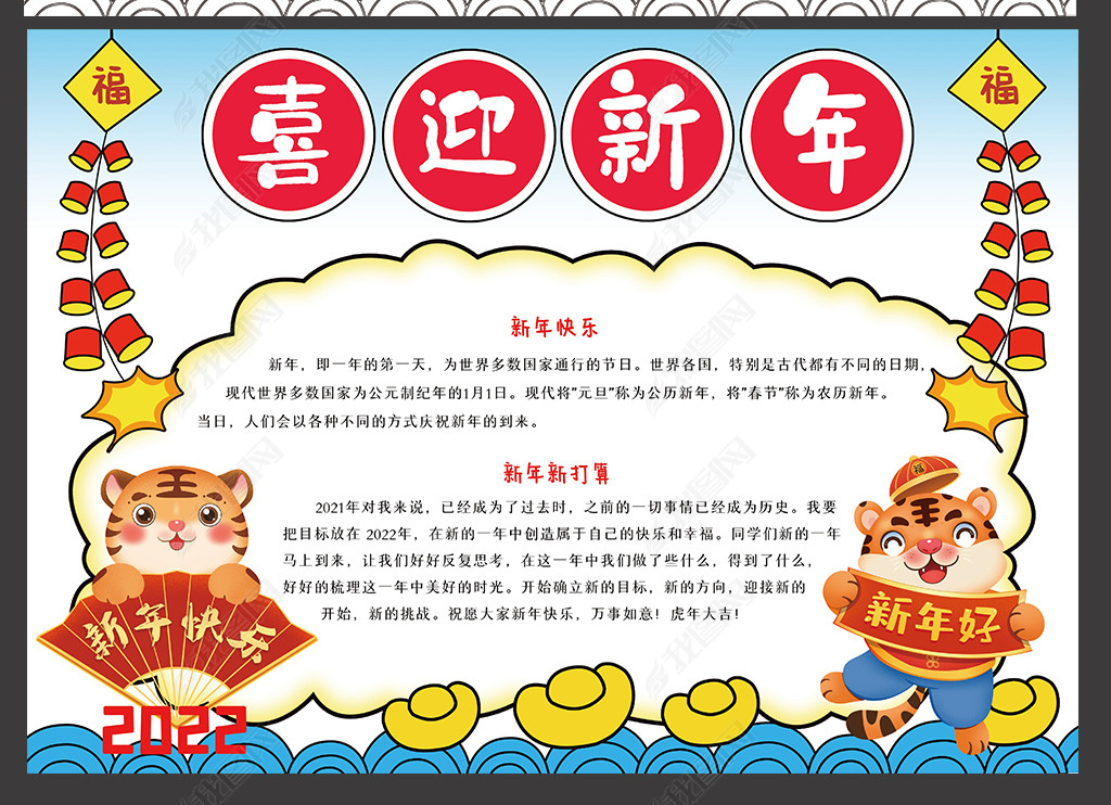 原创2022年虎年小报元旦春节新年电子手抄报模板版权可商用