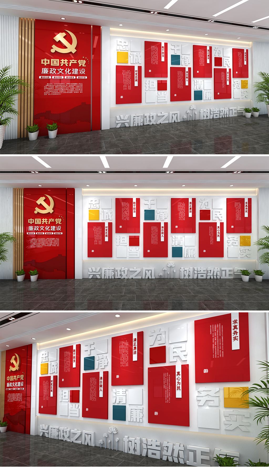 党建廉政文化墙忠诚担当干净清廉为民务实文化墙