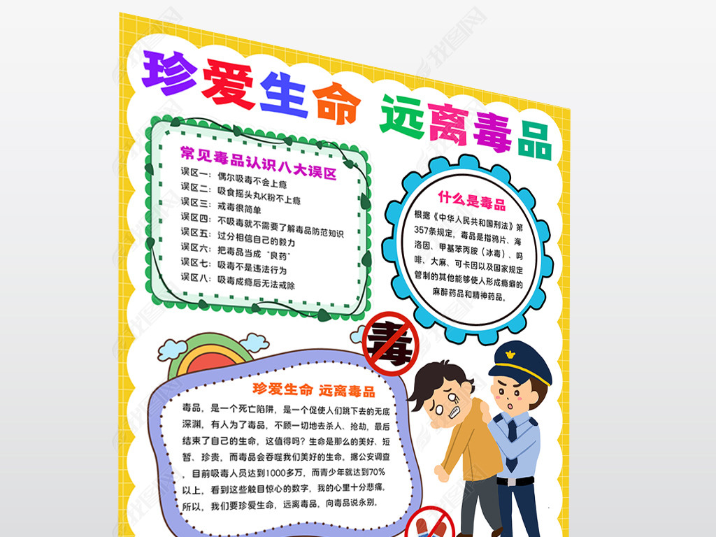 原创禁毒手抄报防范新型毒品危害远离毒品小报手抄报版权可商用