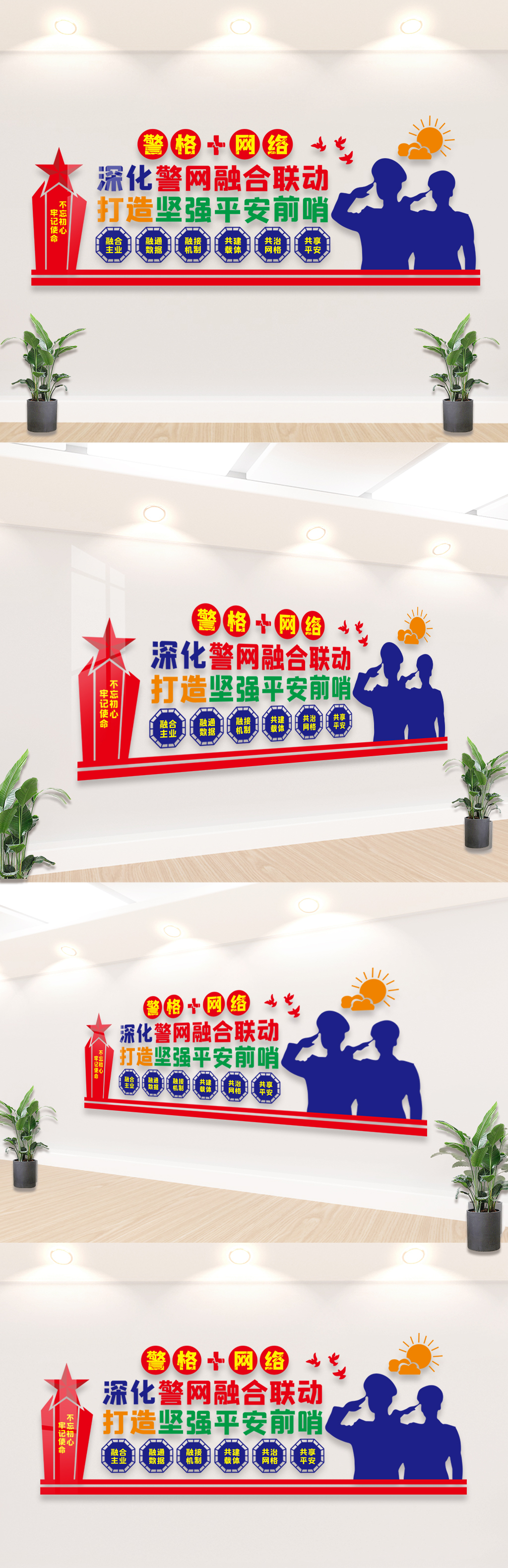 警网融合文化墙设计图
