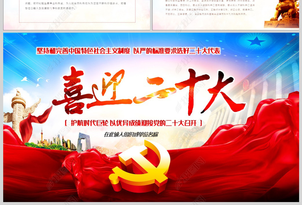 原创以史为鉴开创未来喜迎党的二十大标语宣传ppt