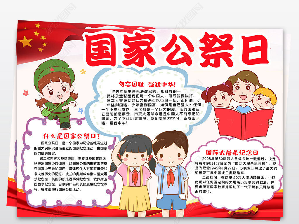 国家公祭日小报纪念南京大屠杀历史爱国手抄报