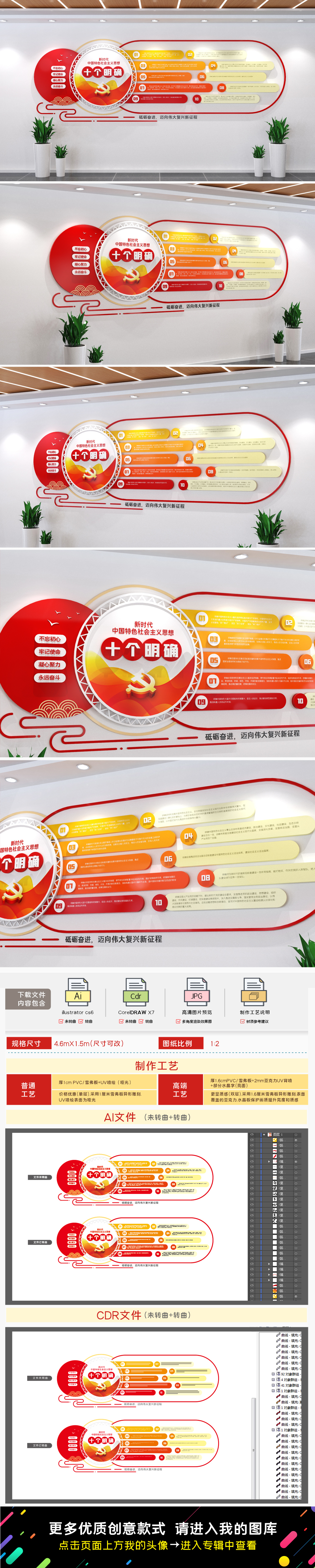 新时代中国特色社会主义思想十个明确党建文化墙