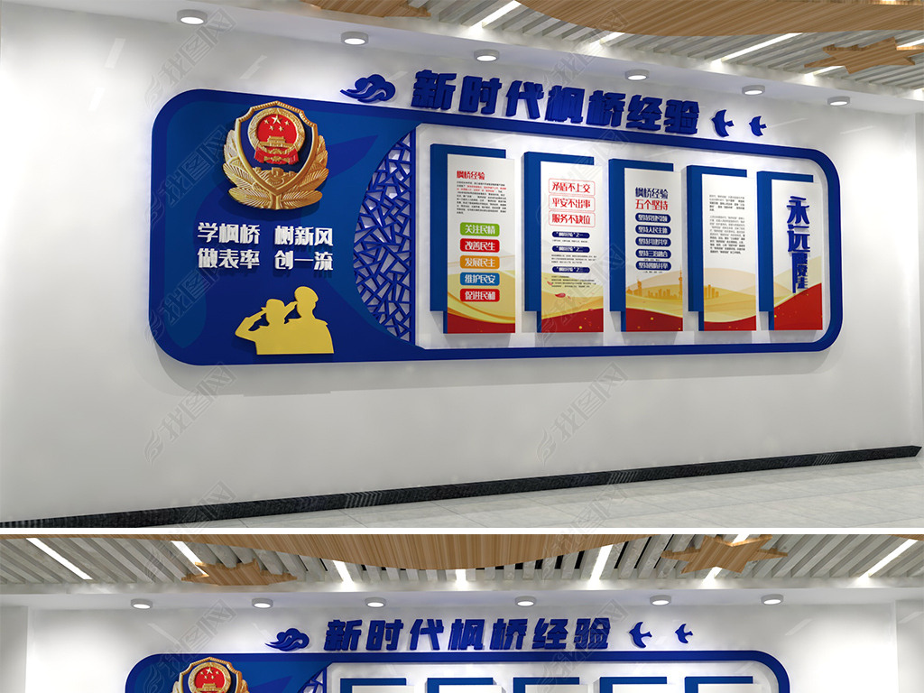 原创新时代枫桥经验派出所党建文化墙