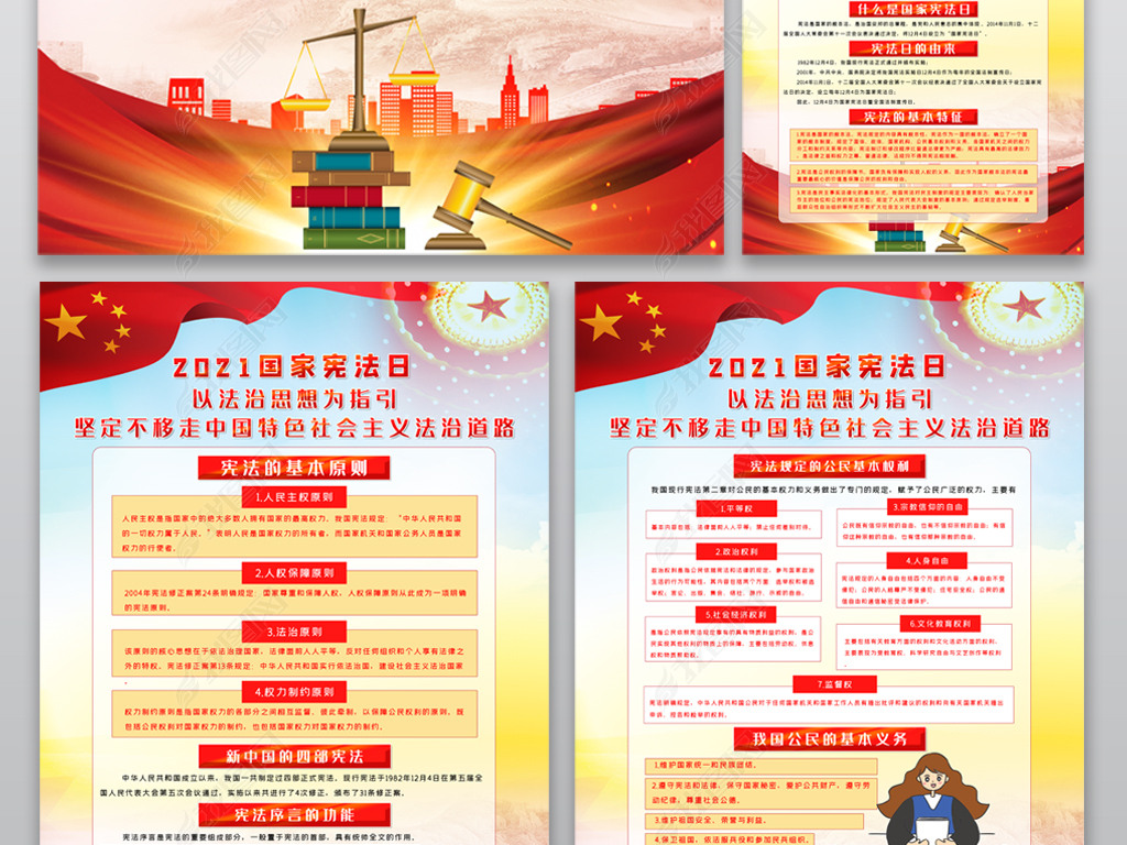 原创2021年国家宪法日宪法宣传周活动海报挂图