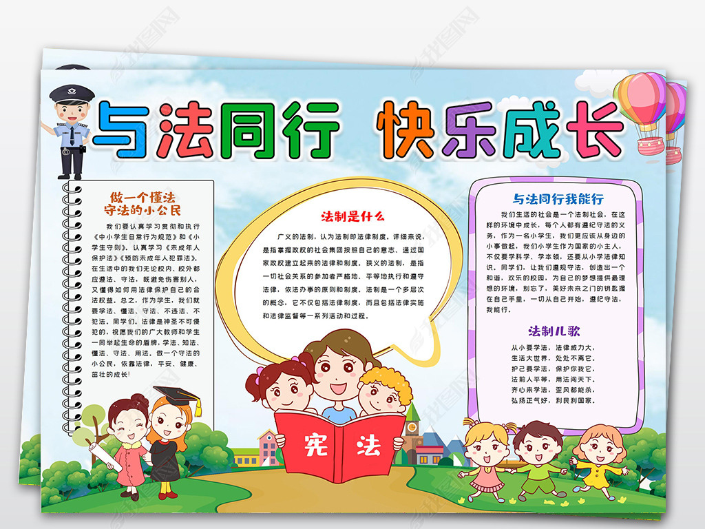 法治法制宪法日小报手抄下载-编号26653555-法制宣传日手抄报-我图网