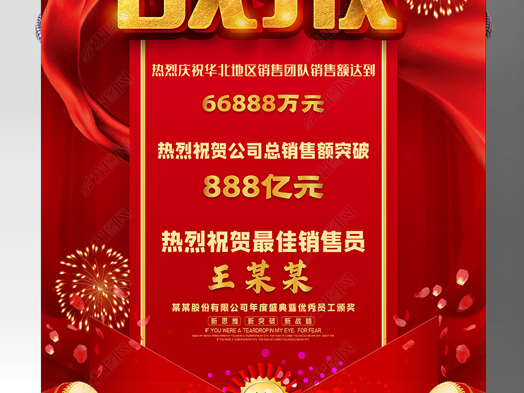红色喜庆喜报战报喜讯海报