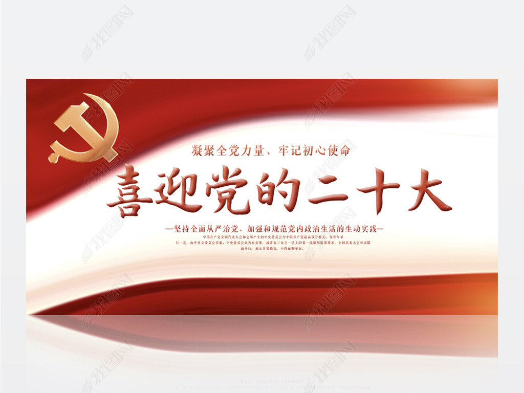 原创以史为鉴开创未来喜迎党的二十大标语宣传展板