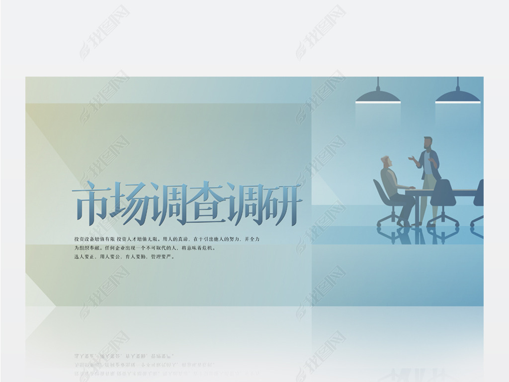 原创蓝色大气市场调研调查商务背景展板海报设计