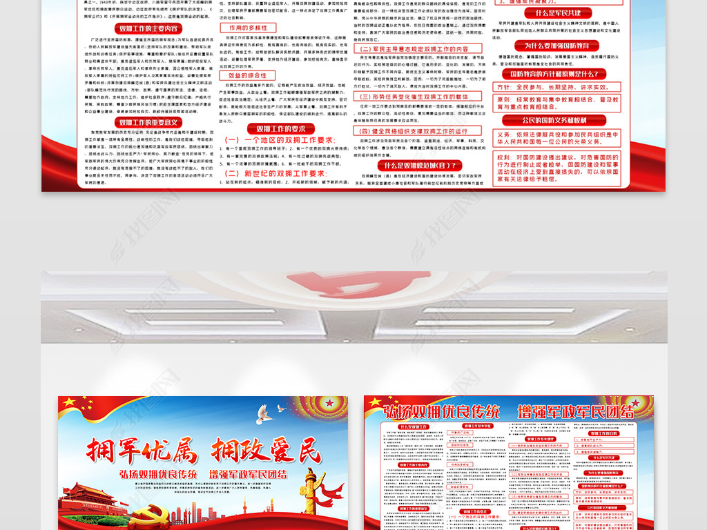 原创拥军优属拥政爱民双拥工作党建宣传栏展板