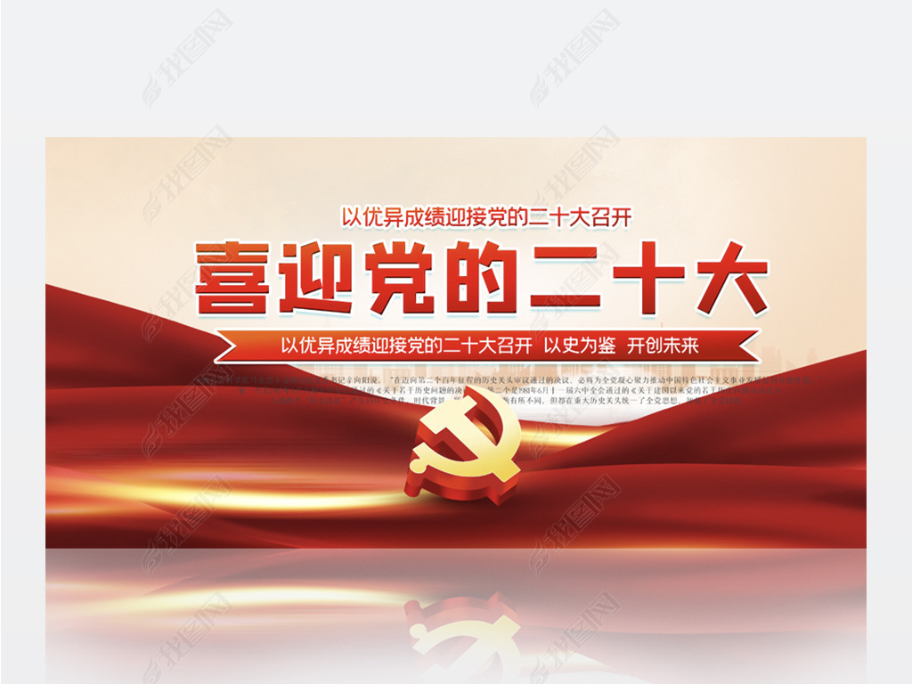 原创以史为鉴开创未来喜迎党的二十大标语宣传展板