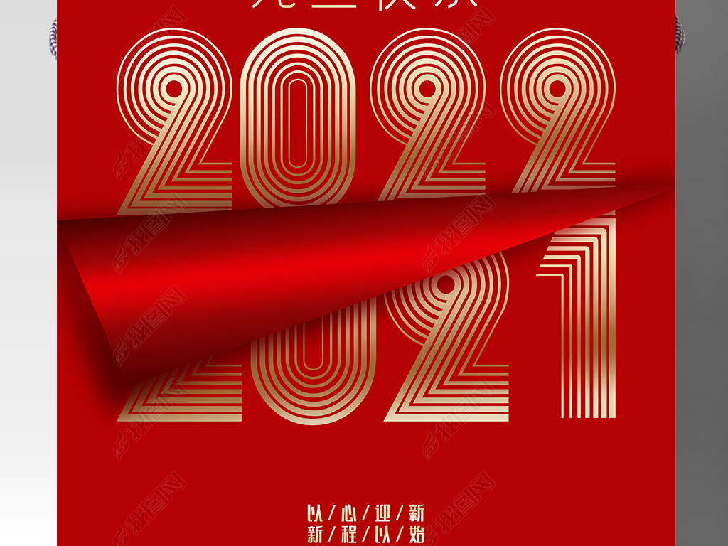原创喜庆2022元旦新年海报设计-版权可商用