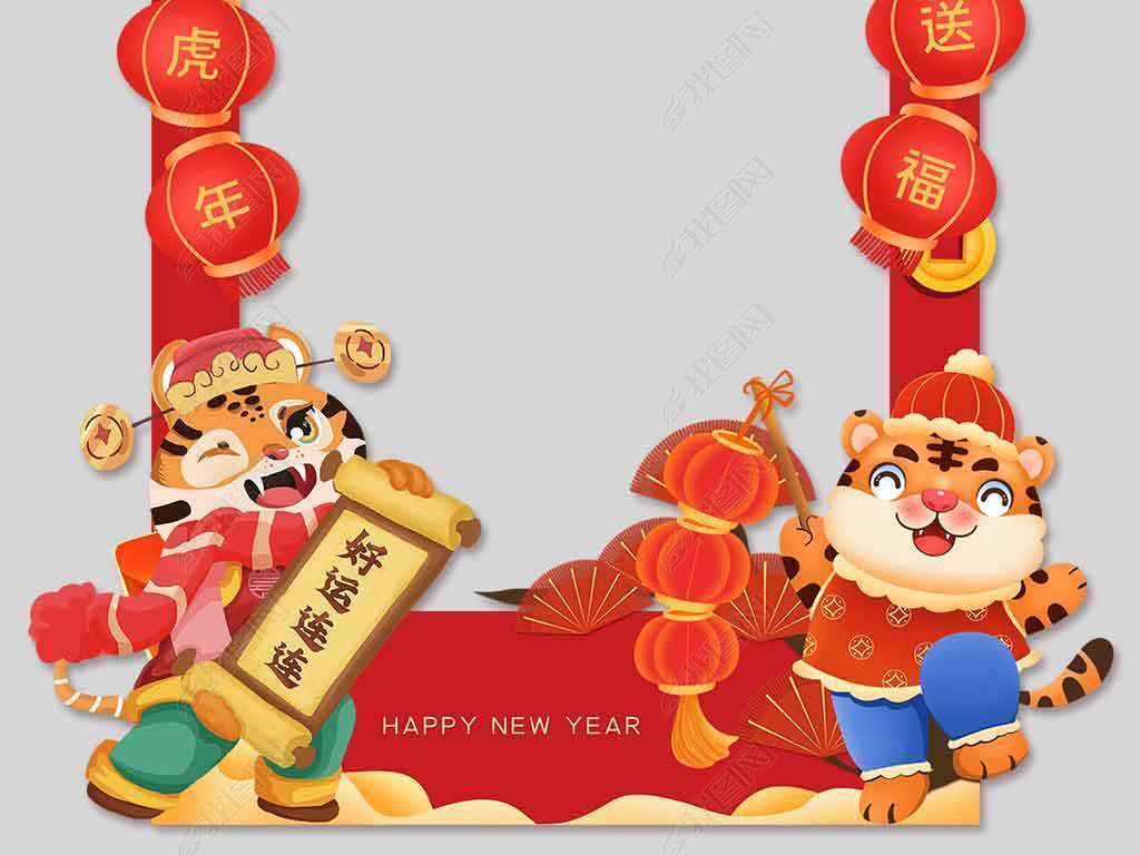 原创2022虎年瑞虎迎春新年活动拍照框版权可商用