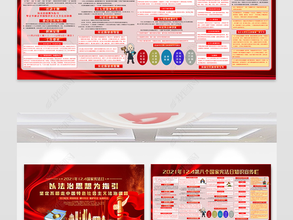 原创2021国家宪法日法制宣传日党建宣传栏展板