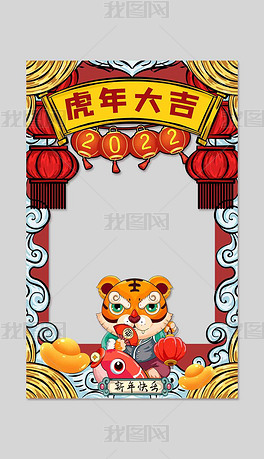 原创国潮风2022虎年虎年大吉新年活动拍照框版权可商用