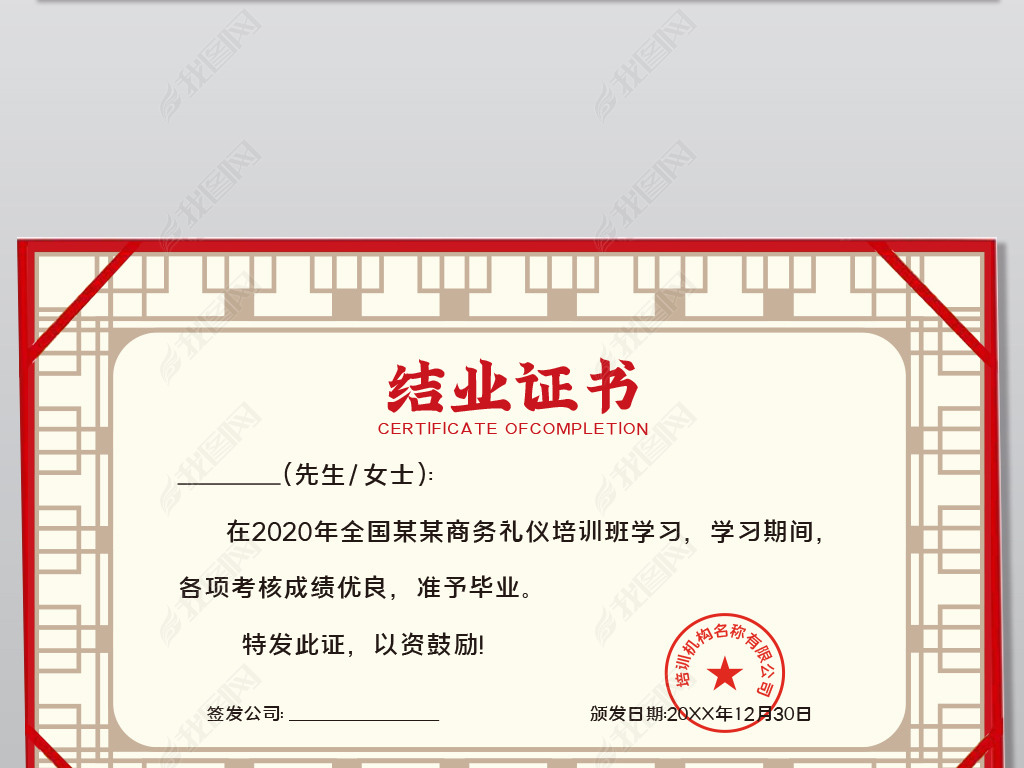 原创红色全网通用培训证书荣誉证书结业证书46版权可商用