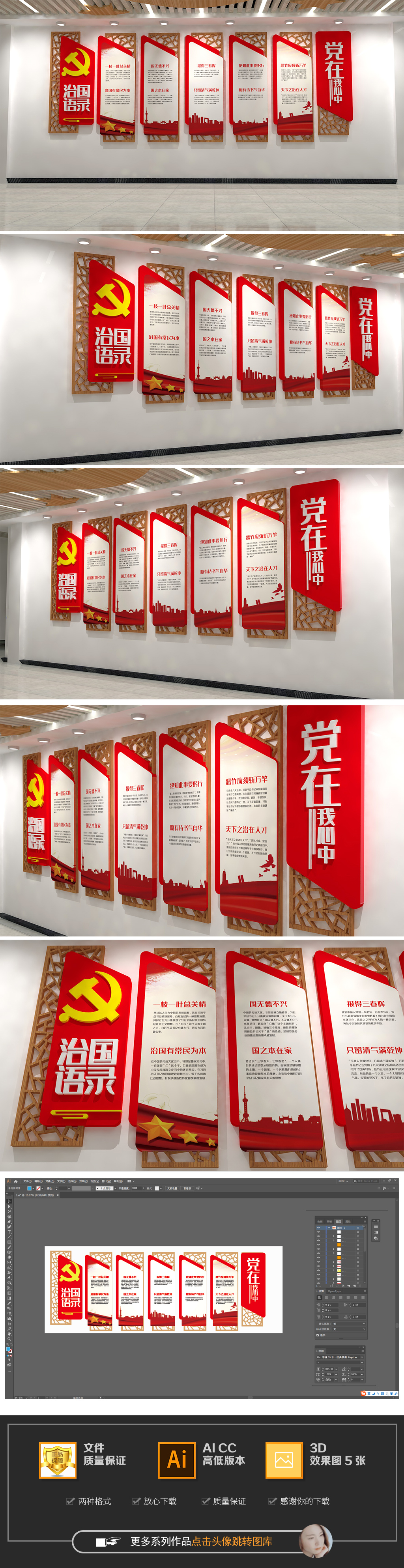 治国学习经典经典语录讲解文化墙