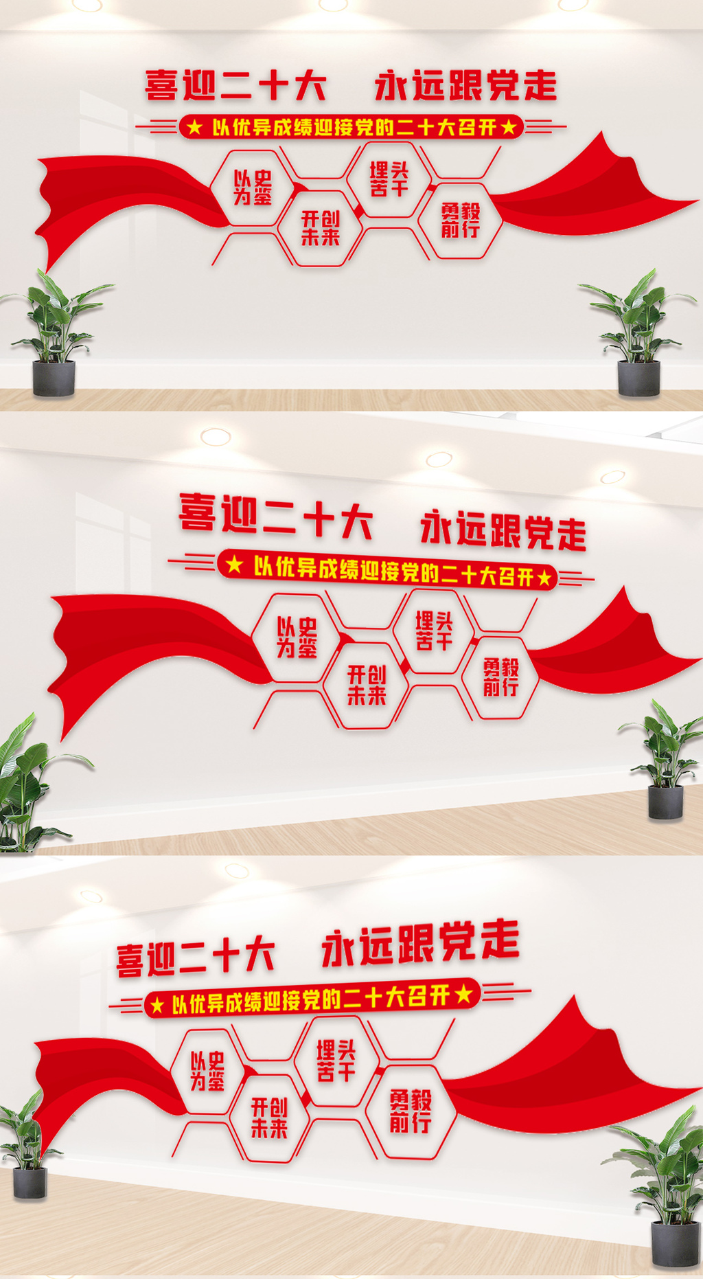 喜迎二十大文化墙