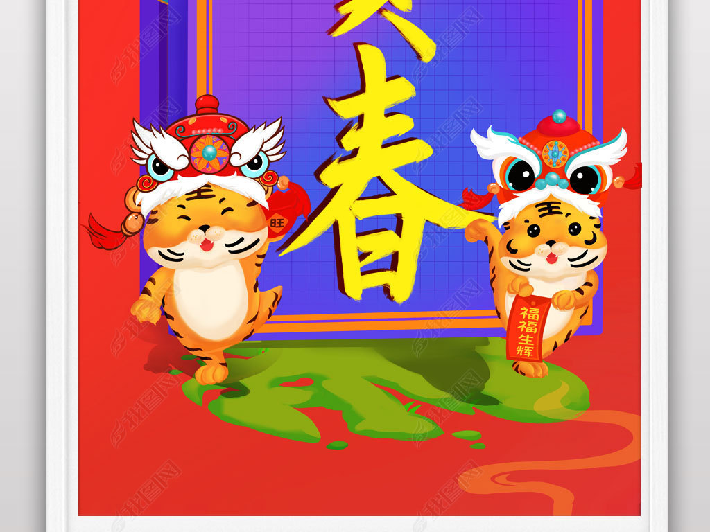 虎年海报设计psd