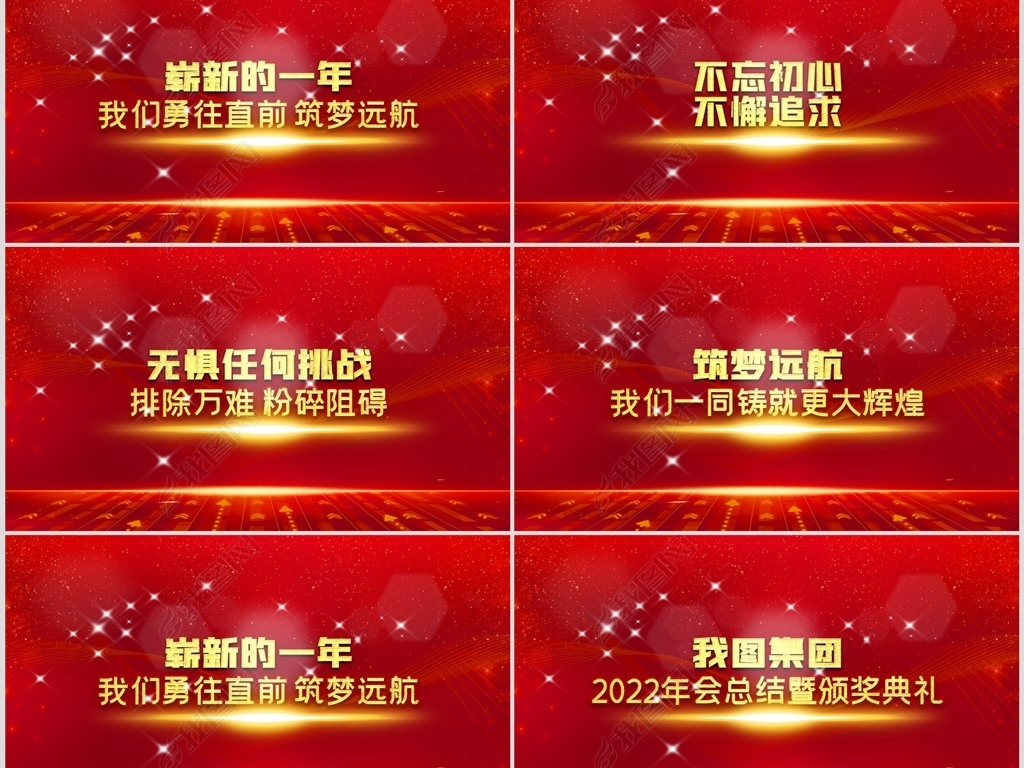 原创2022赢战虎年开门红誓师大会公司年会ppt版权可商用