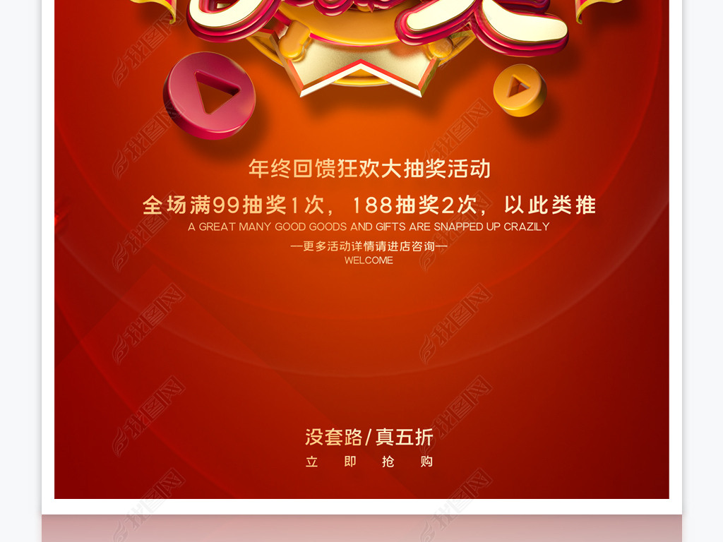 大气红色幸运大抽奖活动海报