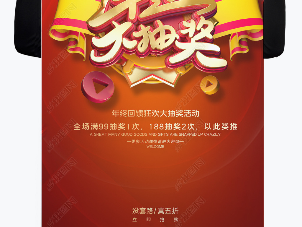 大气红色幸运大抽奖活动海报